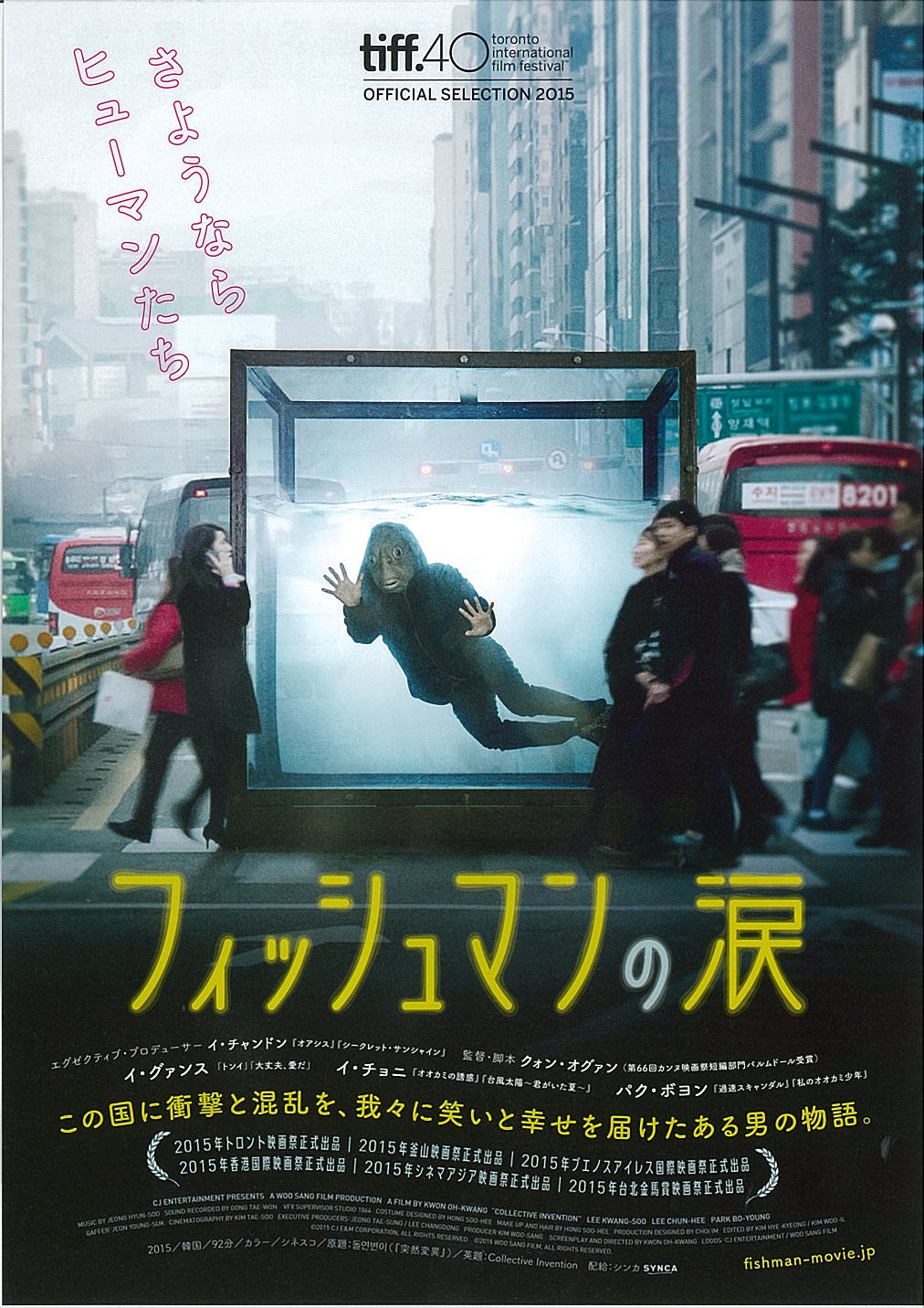 映画チラシ フィッシュマンの涙 映画がもっと面白くなる映画情報サイト ムビッチ