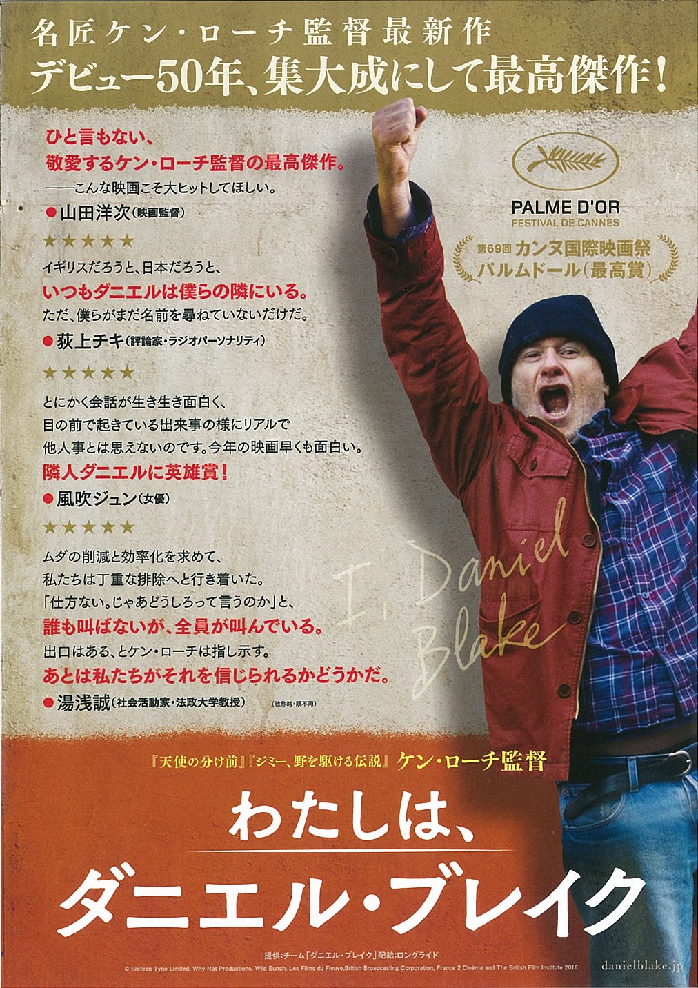 映画チラシ わたしは ダニエル ブレイク 映画がもっと面白くなる映画情報サイト ムビッチ