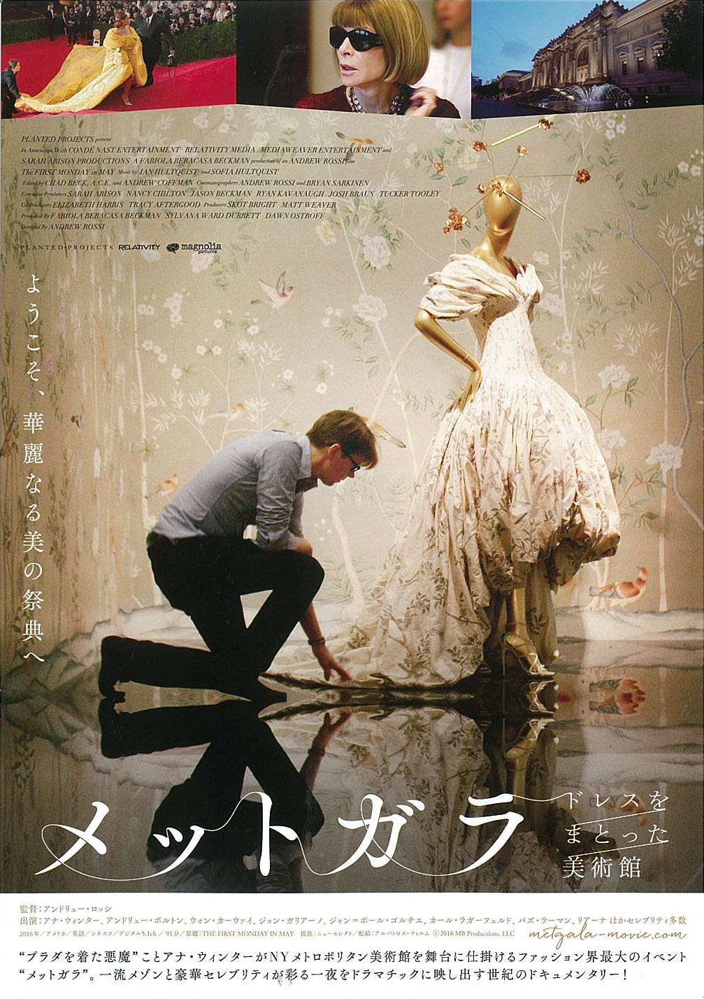 映画チラシ メットガラ ドレスをまとった美術館 映画がもっと面白くなる映画情報サイト ムビッチ