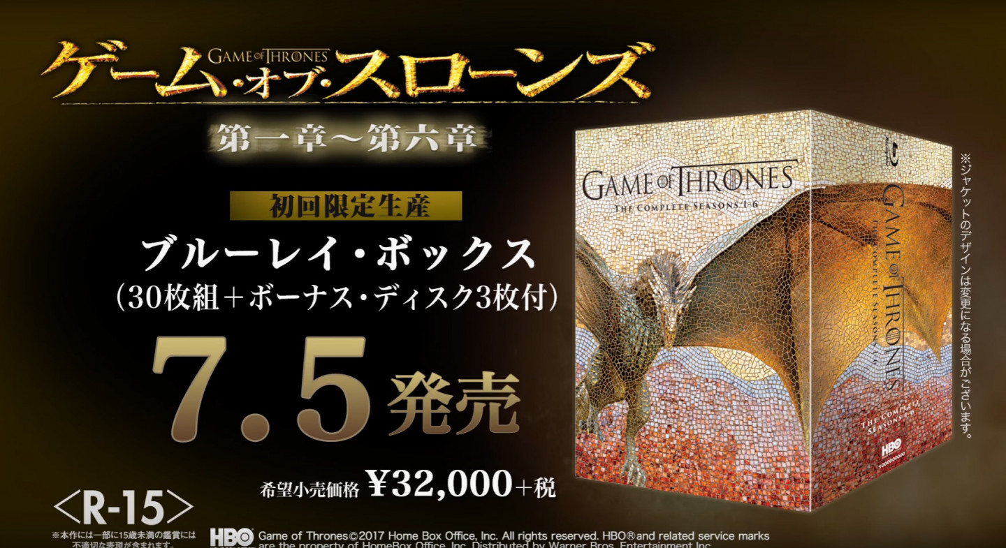 怒濤の33枚組 ゲーム オブ スローンズ 第一章 第六章 Boxに待望の 外伝 収録も決定 映画がもっと面白くなる映画情報サイト ムビッチ