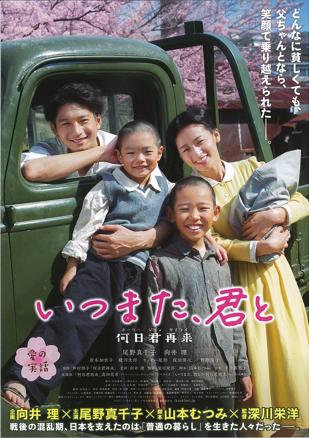 映画チラシ いつまた 君と 何日君再来 映画がもっと面白くなる映画情報サイト ムビッチ