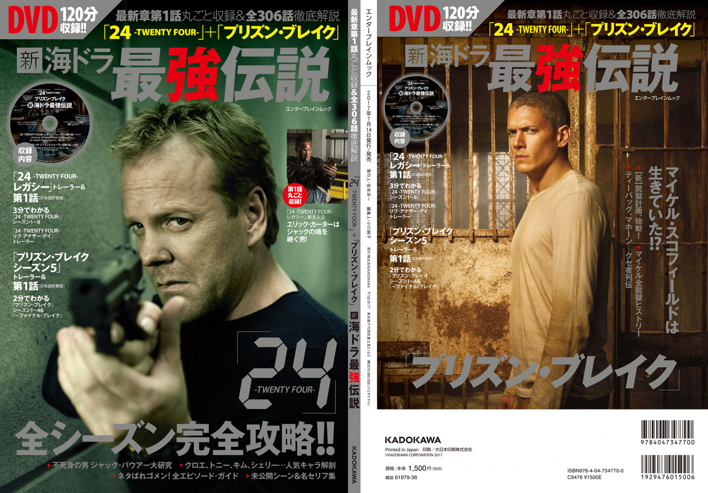 24 プリズン ブレイク ガイド本が発売 ジャック バウアー激闘録に マイケル ティーバッグの最新証言 小山力也氏インタビューも収録 映画がもっと面白くなる映画情報サイト ムビッチ