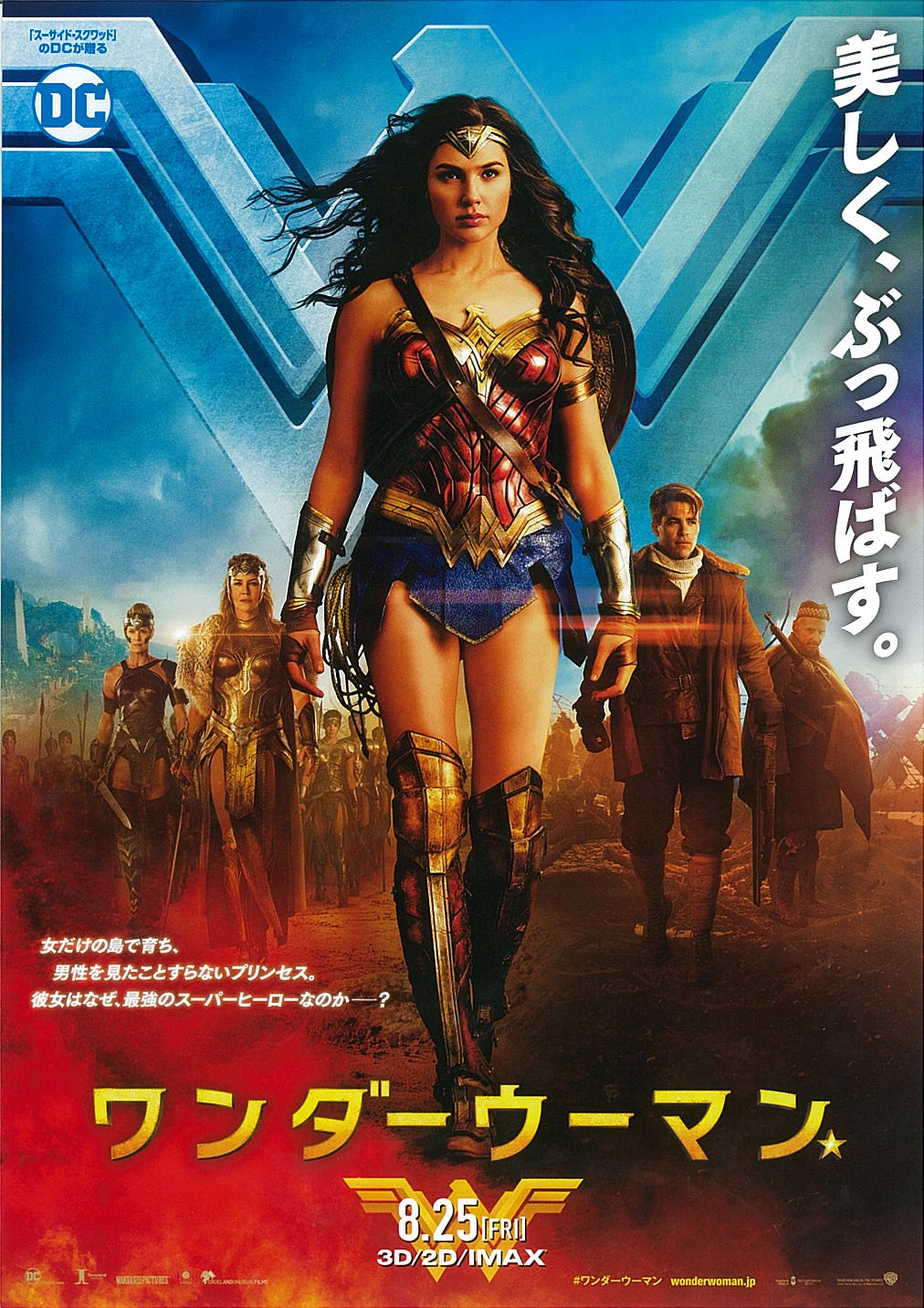 レビュー ワンダーウーマン ガル ガドットがハマりすぎ メガネのダイアナかわいいよ クリス パインがカッコよかった ジャスティス リーグ待ったなし 映画がもっと面白くなる映画情報サイト ムビッチ