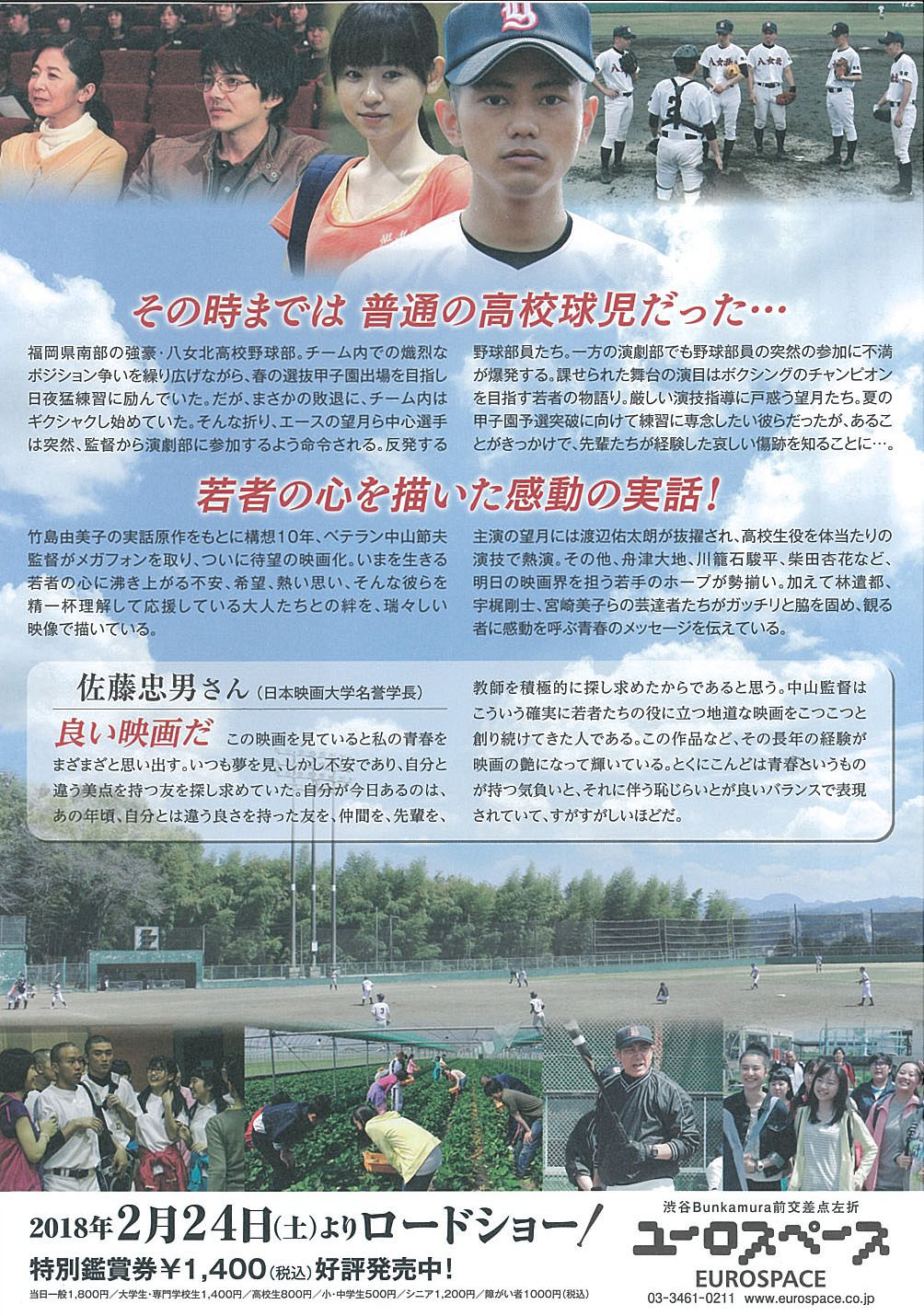【映画チラシ】『野球部員、演劇の舞台に立つ!』 映画がもっと面白くなる映画情報サイト「ムビッチ」 【映画チラシ】『野球部員、演劇の舞台に立つ!』 映画がもっと面白くなる映画情報サイト「ムビッチ」