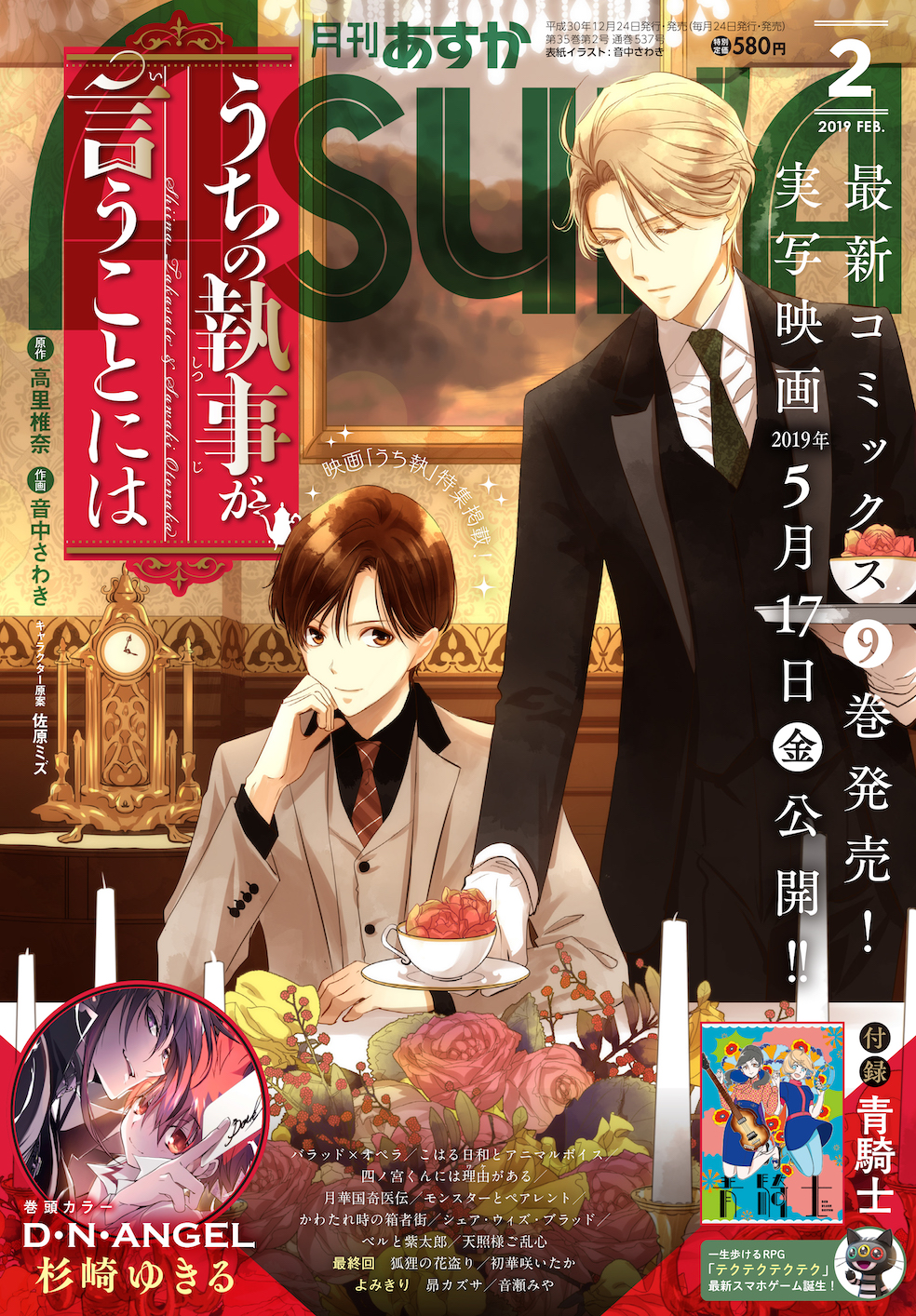 King Prince 永瀬廉 初主演 うちの執事が言うことには 完全再現描き下ろしビジュアル 映画がもっと面白くなる映画情報サイト ムビッチ