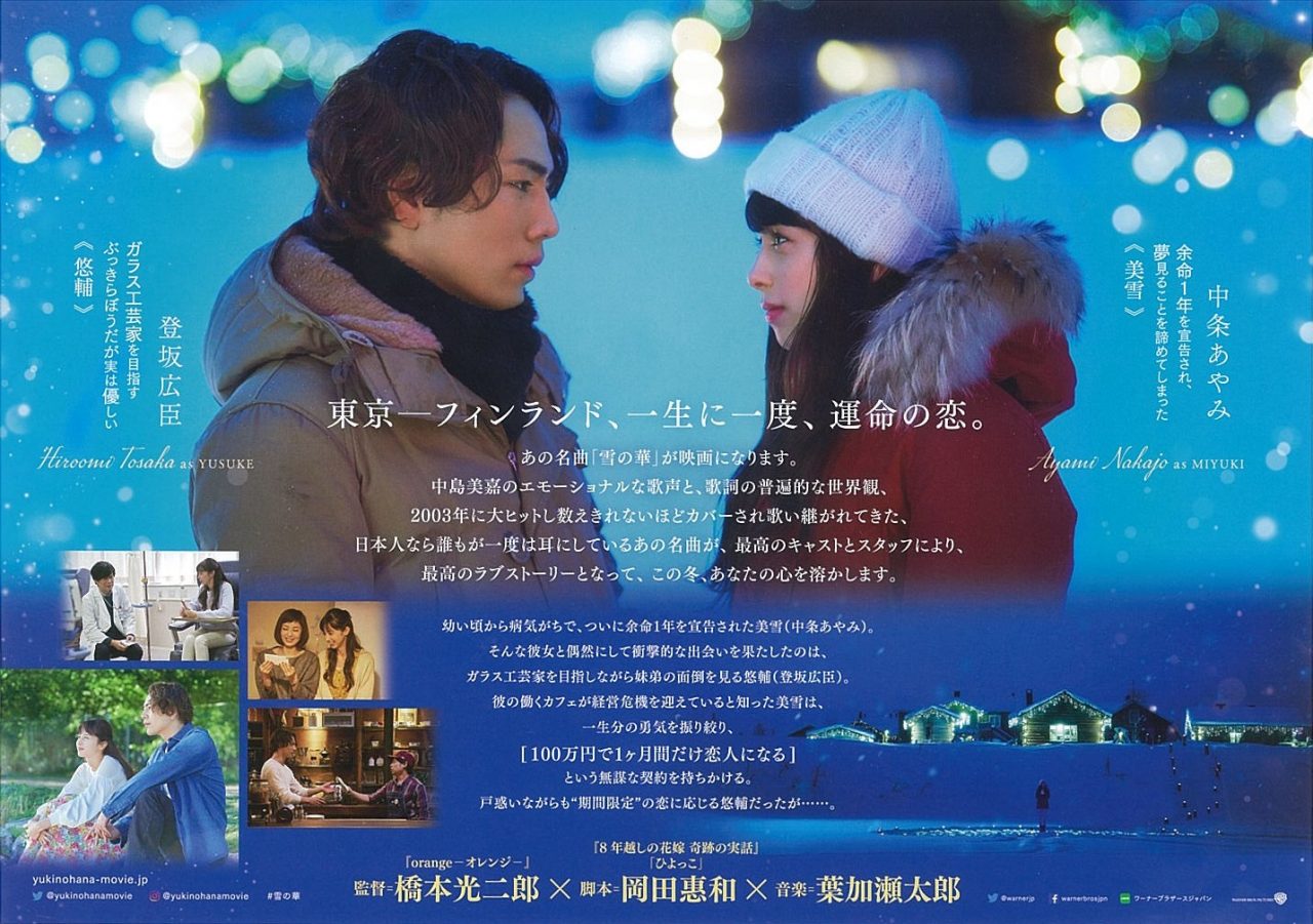 A8 雪の華 プレミアム・エディション 初回仕様 Amazon.co.jp: 雪の華 ブルーレイ プレミアム・エディション