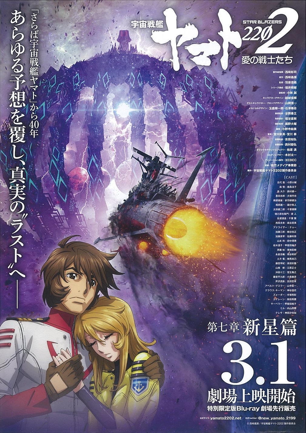 映画チラシ 宇宙戦艦ヤマト22 愛の戦士たち 第七章 新星篇 映画がもっと面白くなる映画情報サイト ムビッチ