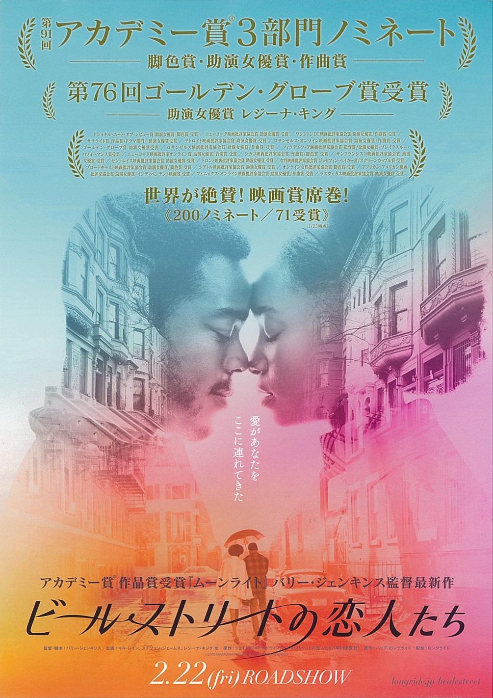 映画チラシ ビール ストリートの恋人たち 映画がもっと面白くなる映画情報サイト ムビッチ