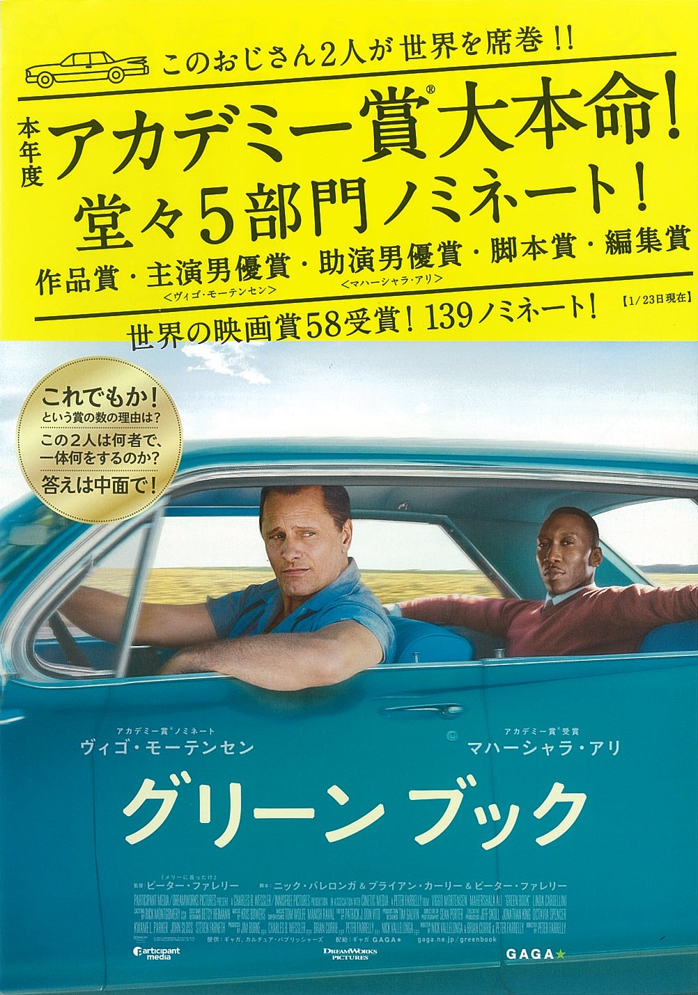 映画チラシ】『グリーンブック』 | 映画がもっと面白くなる映画情報