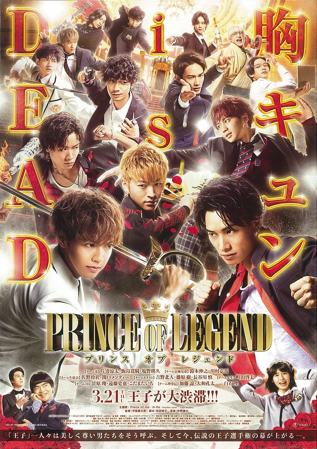 映画チラシ】『PRINCE OF LEGEND』 | 映画がもっと面白くなる映画情報