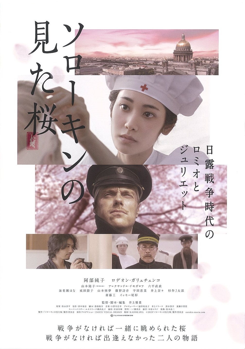映画チラシ ソローキンの見た桜 映画がもっと面白くなる映画情報サイト ムビッチ