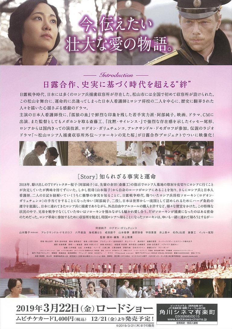 【映画チラシ】『ソローキンの見た桜』 映画がもっと面白くなる映画情報サイト「ムビッチ」