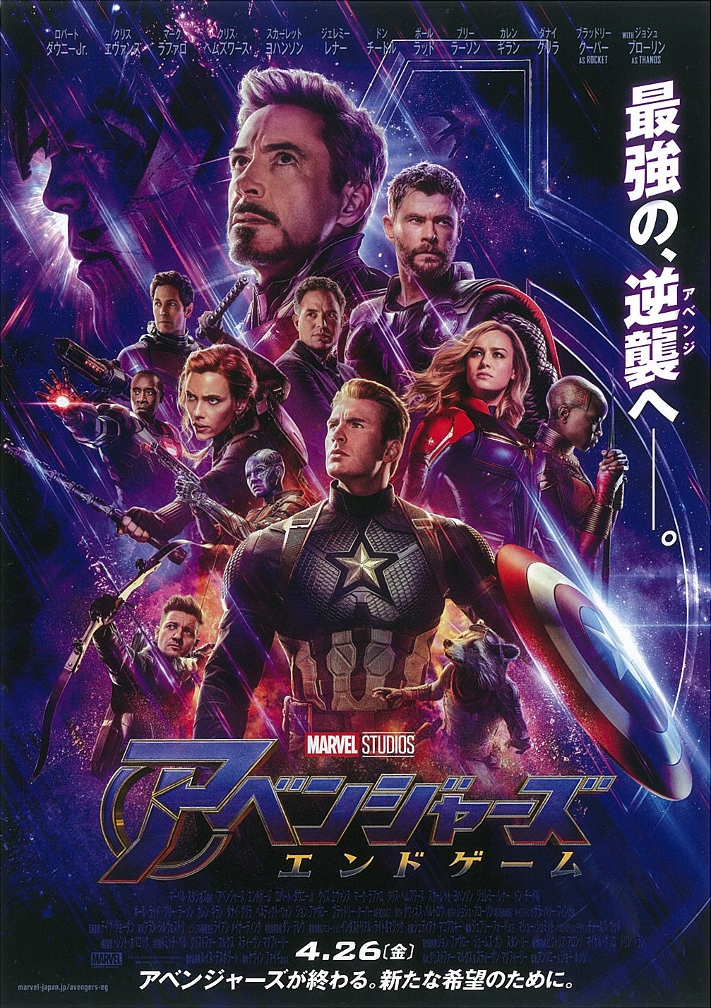 映画チラシ】『アベンジャーズ／エンドゲーム』 | 映画がもっと面白く