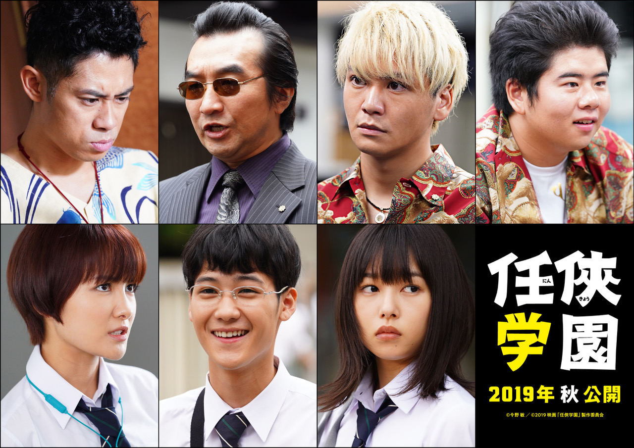 伊藤淳史 葵わかな 葉山奨之 桜井日奈子 池田鉄洋 佐野和真 前田航基が出演 西島秀俊 西田敏行 W主演 任侠学園 映画がもっと面白くなる映画情報サイト ムビッチ 伊藤淳史 葵わかな 葉山奨之 桜井日奈子 池田鉄洋 佐野和真 前田航基が出演 西島秀俊 西田敏行 W主演 任侠学園 映画がもっと面白くなる映画情報サイト ムビッチ