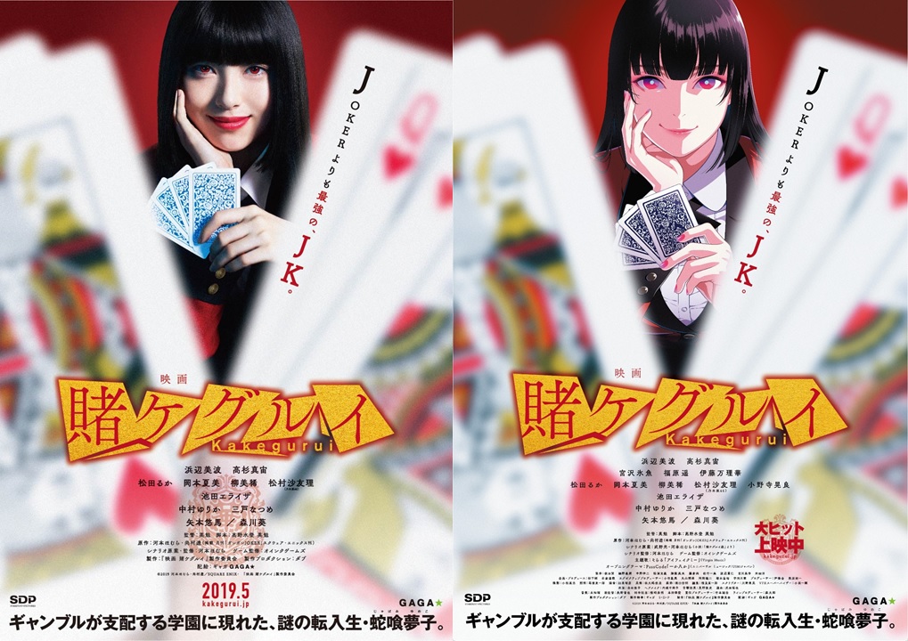 原作・作画の尚村透による映画ポスターにインスパイアされた蛇喰夢子の