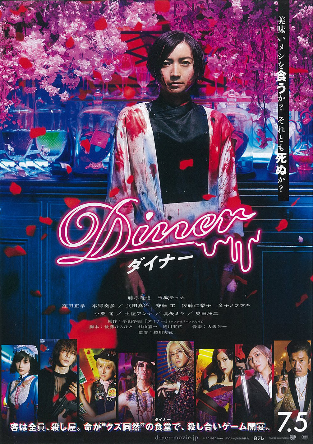 映画チラシ Diner ダイナー 映画がもっと面白くなる映画情報サイト ムビッチ