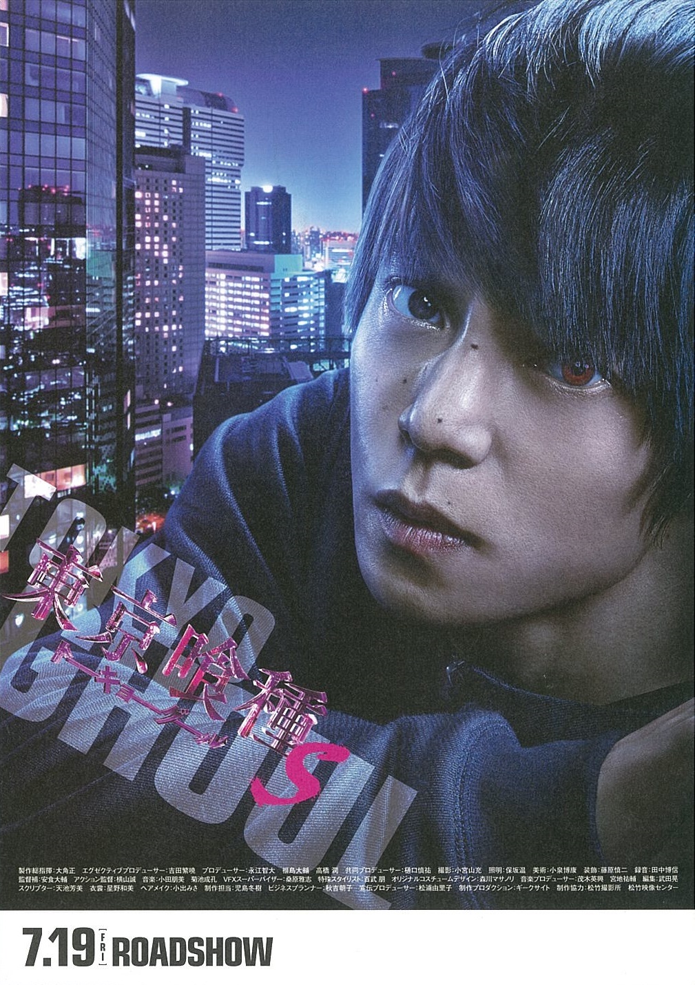 映画チラシ 東京喰種 トーキョーグール S 映画がもっと面白くなる映画情報サイト ムビッチ