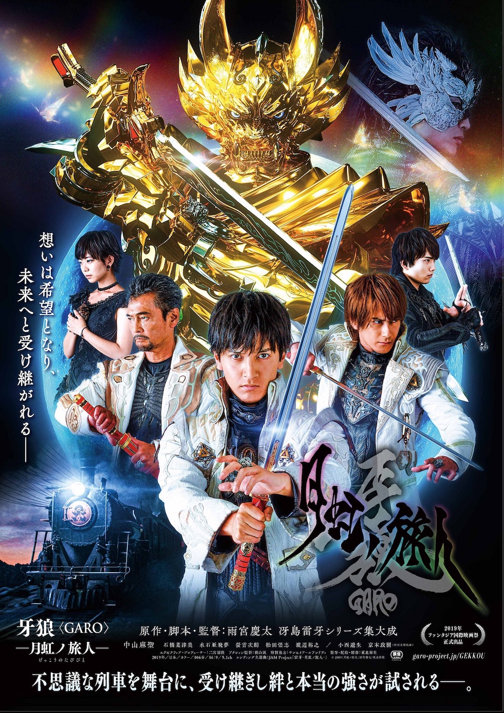 京本政樹が登場！？中山麻聖『牙狼〈GARO〉-月虹ノ旅人-』予告編&本