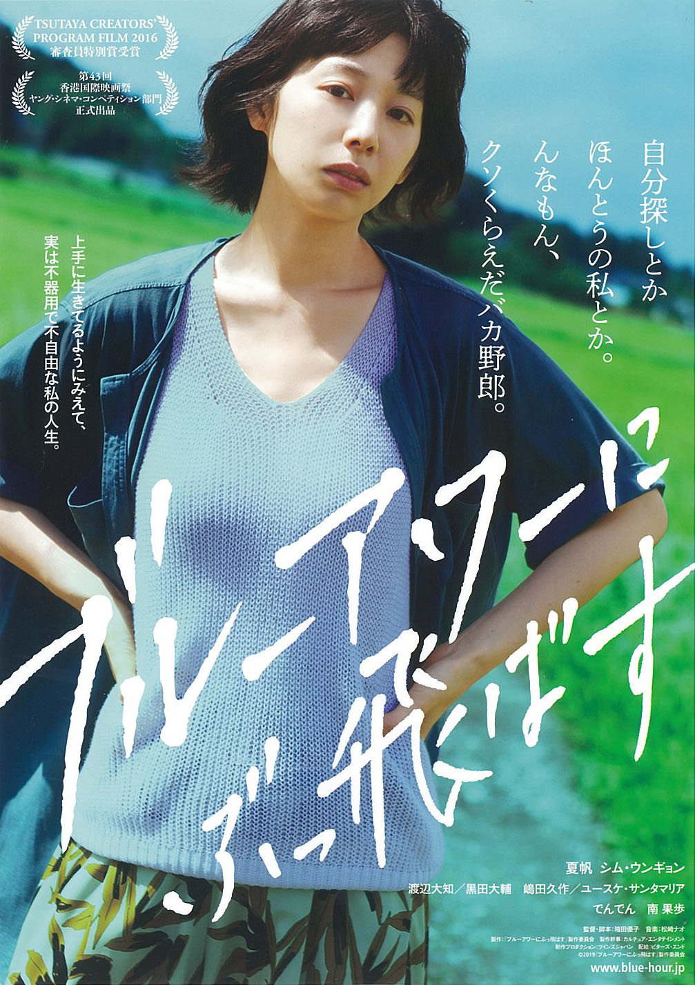 映画チラシ ブルーアワーにぶっ飛ばす 映画がもっと面白くなる映画情報サイト ムビッチ