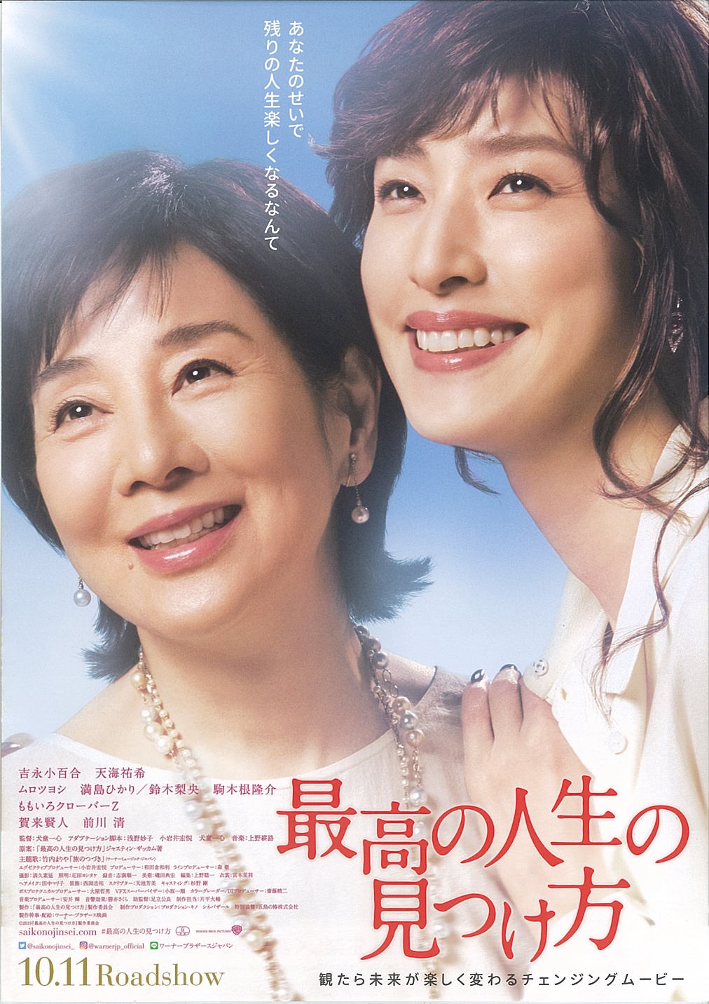 映画チラシ 最高の人生の見つけ方 映画がもっと面白くなる映画情報サイト ムビッチ 映画チラシ 最高の人生の見つけ方 映画がもっと面白くなる映画情報サイト ムビッチ