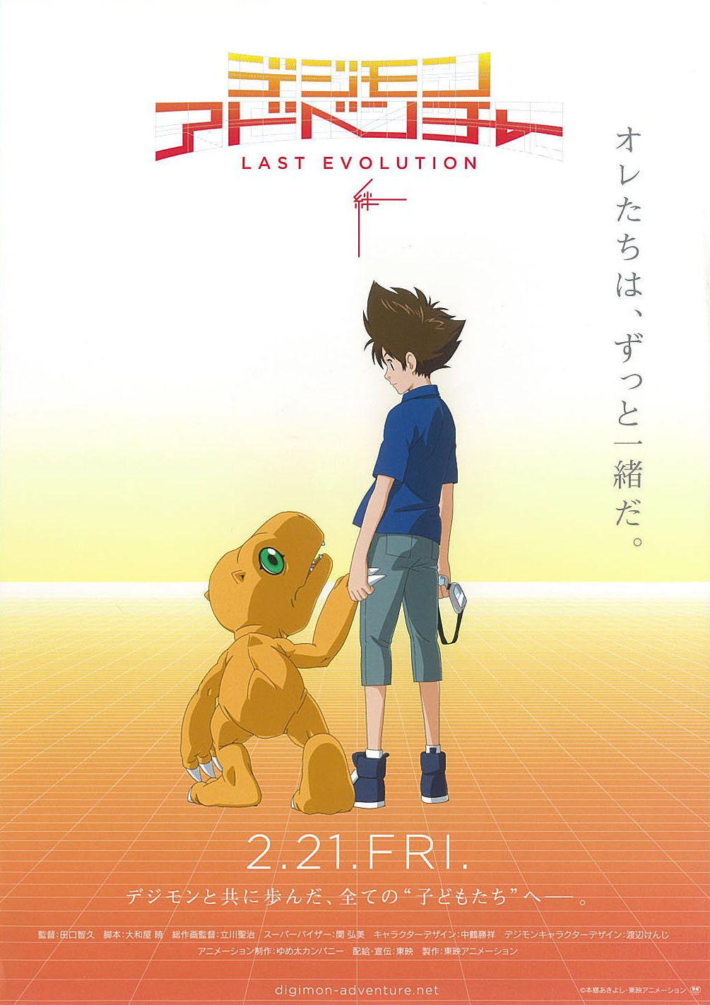 映画チラシ デジモンアドベンチャー Last Evolution 絆 映画がもっと面白くなる映画情報サイト ムビッチ