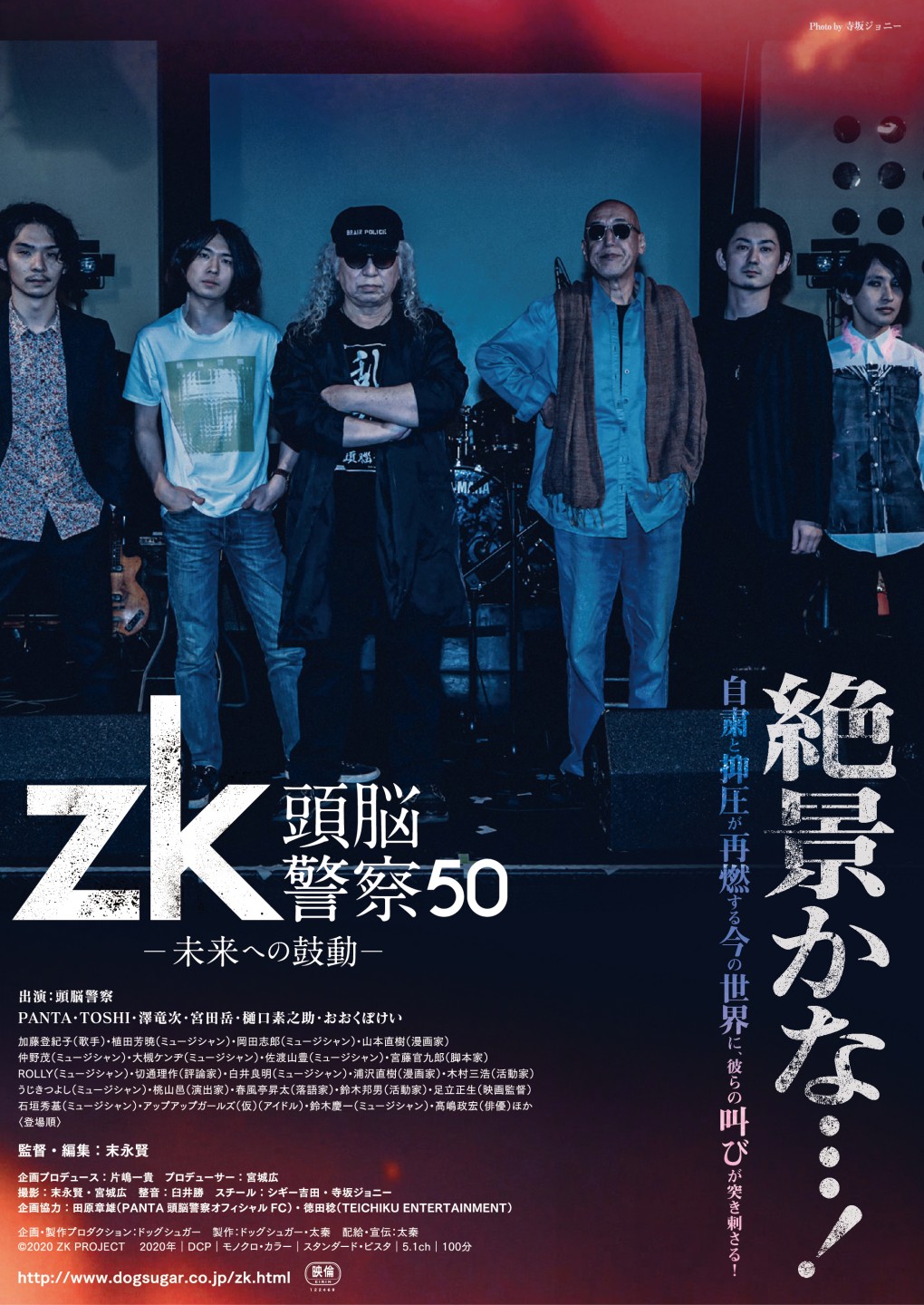 鈴木慶一（moonriders）「戦後一桁生まれの意気が溢れる映画」著名人