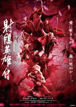 ツイ・ハーク監督作！運命に翻弄されながらも愛と信義を貫く壮大な叙事詩『射鵰英雄伝』公開決定