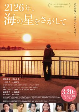 釧路を舞台に描く“ゲーム×地方創生”の青春群像劇『2126年、海の星をさがして』釧路版ポスタービジュアル解禁