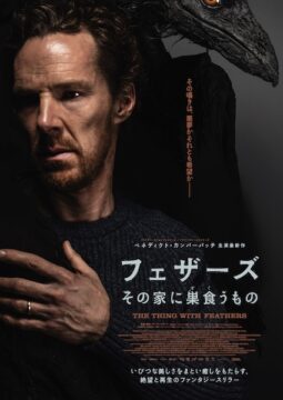 悲しみの果てに現れる“黒い影”…絶望と再生が交錯するファンタジー・スリラー『フェザーズ その家に巣食うもの』ポスタービジュアル&本予告解禁