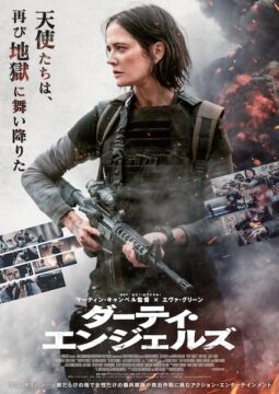 女性だけの傭兵部隊が地獄の戦地に挑む！『ダーティ・エンジェルズ』公開決定