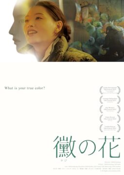 他人の“ゴミ”から心を探る女性の再生。文学的ヒューマンロマンス『黴の花』公開決定