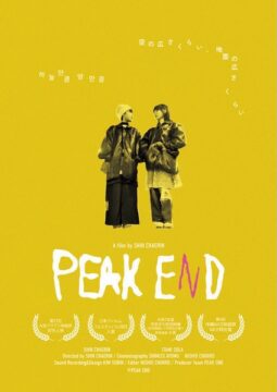 リンとそら、映画と青春の“冒険の旅”！シン・チェリン監督デビュー作『PEAK END』6月公開