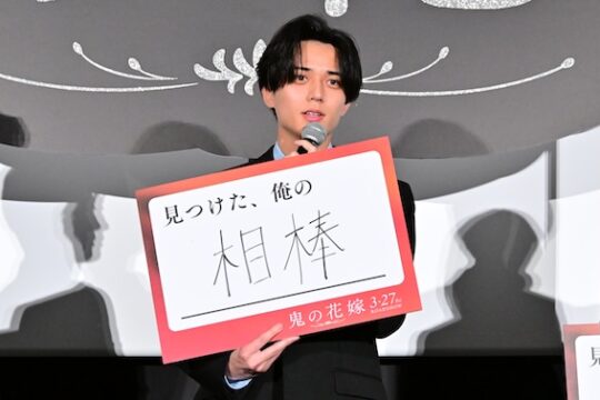 「こちらは鬼をやっているのにKing & Princeに戻されました（笑）」永瀬廉、撮影裏話で会場沸かす！『鬼の花嫁』公開前夜祭レポート