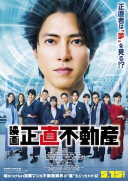 「正直者は“夢”を見る!?」山下智久主演『正直不動産』本予告&本ポスター解禁
