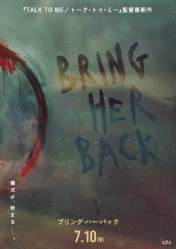 “その願い、なーんだ？”不気味な儀式が始まる…A24最新ホラー『ブリング・ハー・バック』7月公開決定