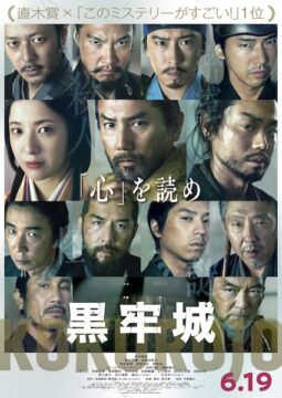 本木雅弘×菅田将暉が“密室の城”で心理戦！戦国ミステリー超大作『黒牢城』特報&メインビジュアル解禁