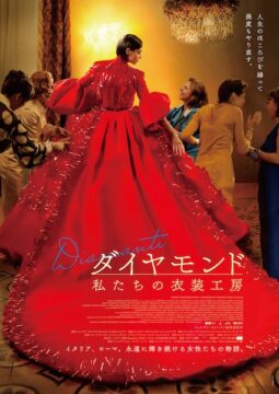 1970年代ローマの衣装工房を舞台に描く女性たちの人生賛歌『ダイヤモンド 私たちの衣装工房』6月19日公開決定