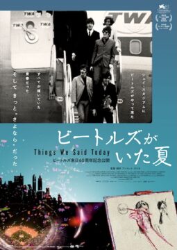 “ビートルマニア”が熱狂！NYを埋め尽くす群衆『ビートルズがいた夏』予告編公開