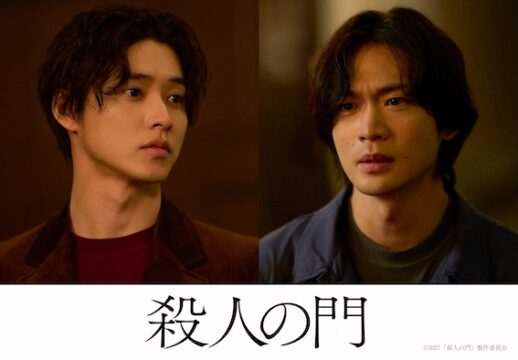 山﨑賢人×松下洸平W主演で『殺人の門』映画化！歪んだ友情が導く衝撃の結末とは？