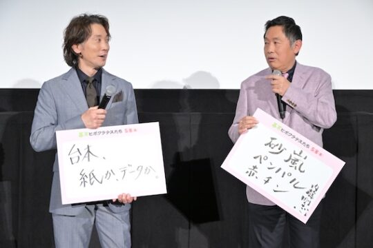 佐々木蔵之介「データ派なんです」に内藤剛志が絶叫！？世代ギャップに笑い止まらず