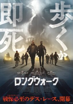 「歩くか、死か」極限デスレースを描く『ロングウォーク』予告編&メインビジュアル解禁
