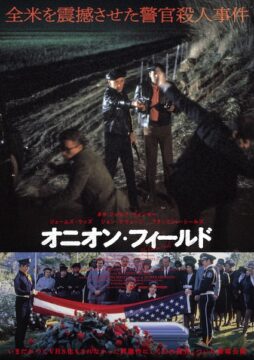 「正義はいったいどこにあるのか…?」実録犯罪映画『オニオン・フィールド』本予告解禁