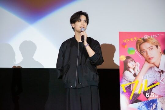 高橋恭平「ぜひ1回、2回、100回でも！」 “庭”大阪で主演作アピール　『山口くんはワルくない』最速試写会に大歓声