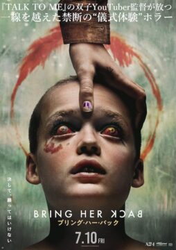 A24×『TALK TO ME／トーク・トゥ・ミー』監督が放つ“儀式体験ホラー”『ブリング・ハー・バック』本予告&メインビジュアル解禁