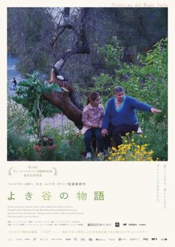 ホセ・ルイス・ゲリン監督10年ぶりの新作『よき谷の物語』7月3日公開決定！“陸の孤島”に生きる人々を描く珠玉のドキュメンタリー