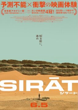 『シラート』“口外禁止”の本予告解禁！砂漠のレイブで極限状態に追い込まれる父と息子の姿が明らかに